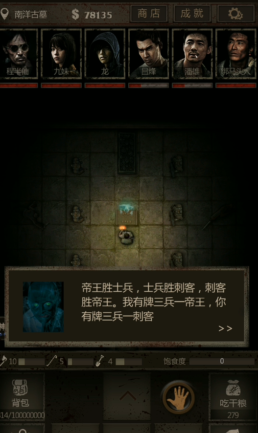 长生劫第四关赌鬼怎么过