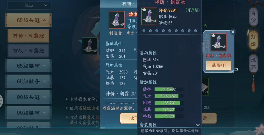 新笑傲江湖打造装备需要达到多少等级 新笑傲江湖打造装备需要达到多少等级