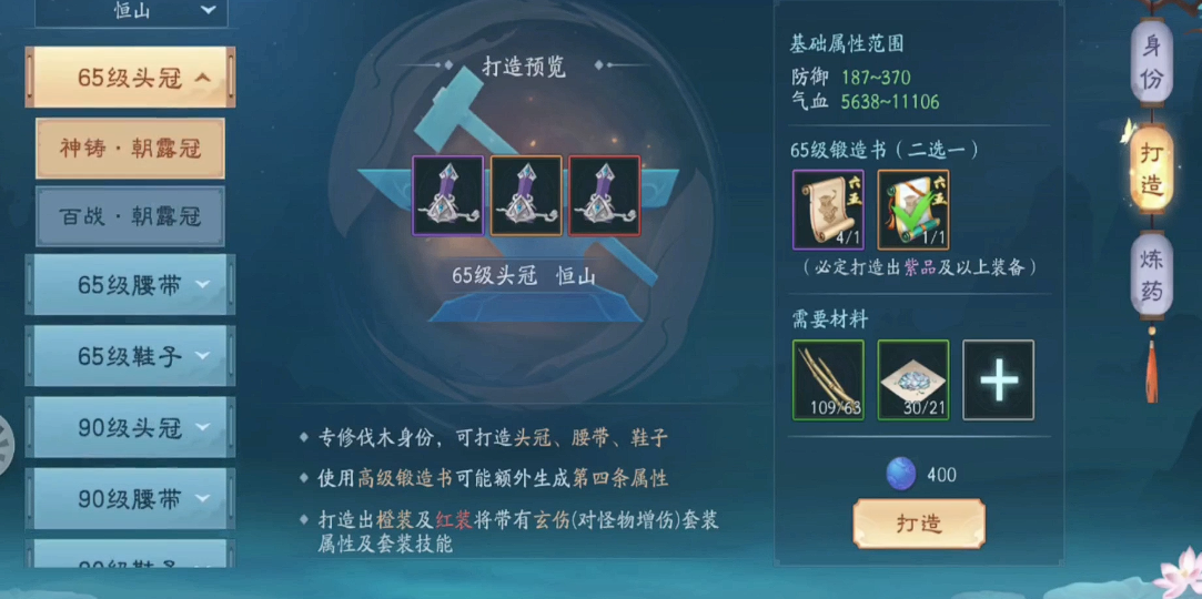 新笑傲江湖打造装备需要达到多少等级 新笑傲江湖打造装备需要达到多少等级