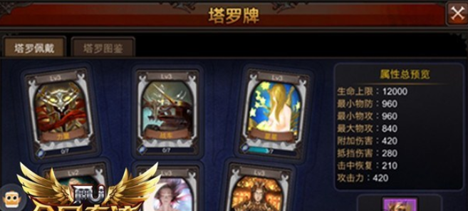 全民奇迹塔罗牌用什么伤害高