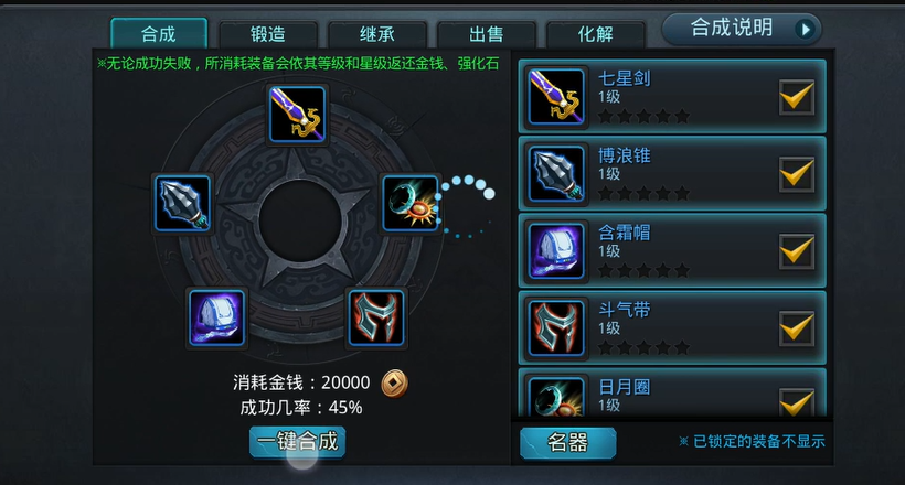 乱斗西游二怎么合成 乱斗西游二怎么合成