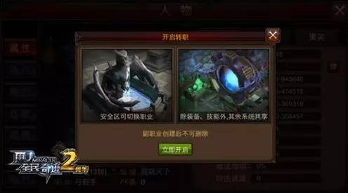 全民奇迹副职业有什么用