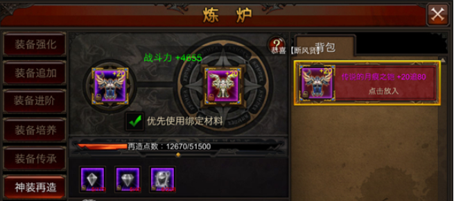 全民奇迹再造怎么弄 全民奇迹再造怎么弄