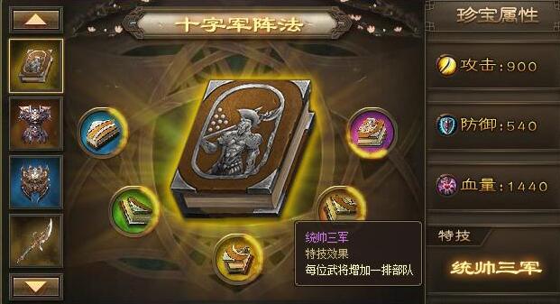 攻城掠地如何快速完成1珍宝 攻城掠地如何快速完成1珍宝