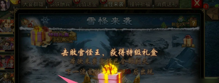 攻城掠地雪怪来袭怎么玩 攻城掠地雪怪来袭怎么玩