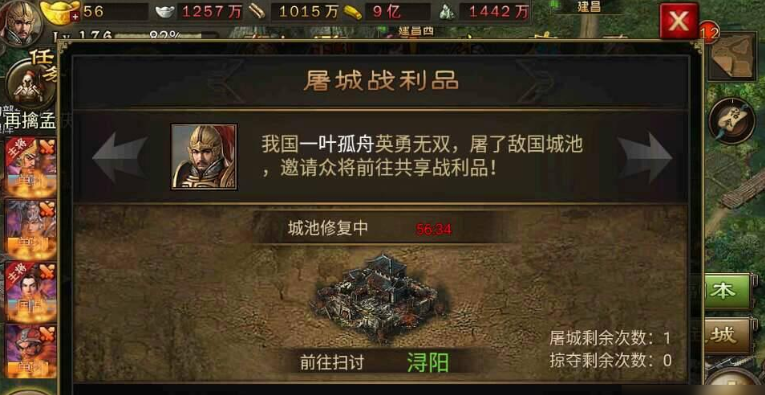 攻城掠地屠城后给什么