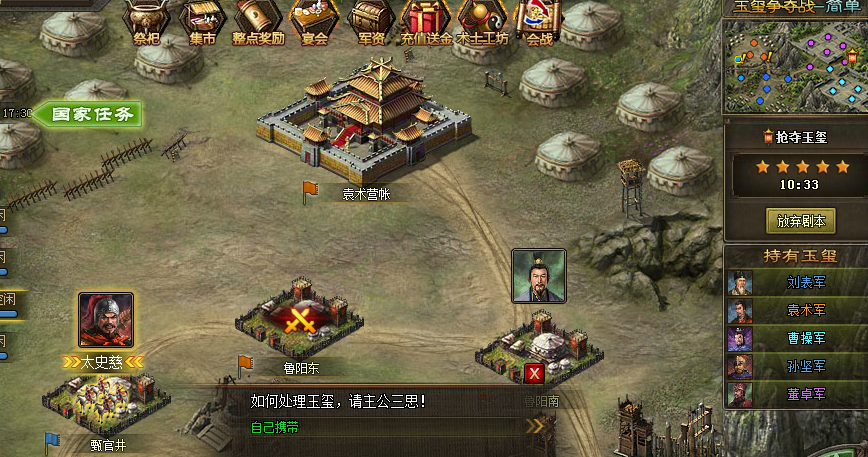 攻城掠地传国玉玺哪里得