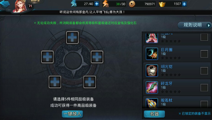 乱斗西游二怎么合成 乱斗西游二怎么合成