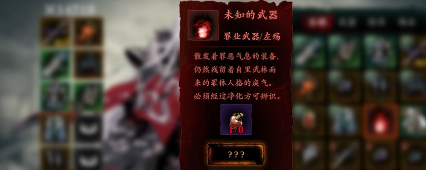 影之刃3未知武器怎么净化