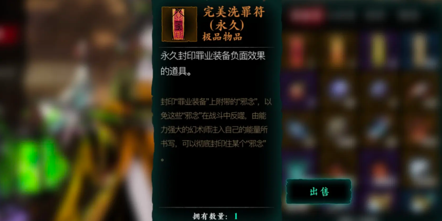 影之刃3未知武器怎么净化