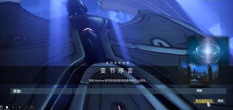 星际战甲前置任务在哪