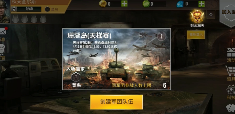 二战风云2天梯赛怎么玩