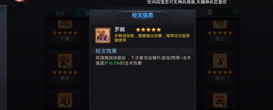 乱斗西游如何换经文