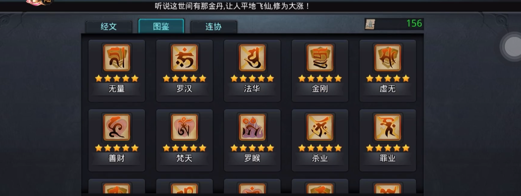 乱斗西游如何换经文