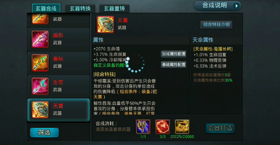 乱斗西游二怎么合成