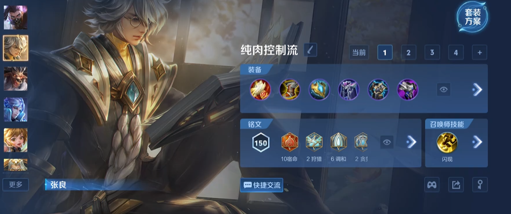 王者荣耀张良出装和铭文怎么出