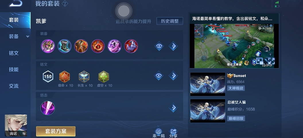 王者荣耀海诺最新出装是什么