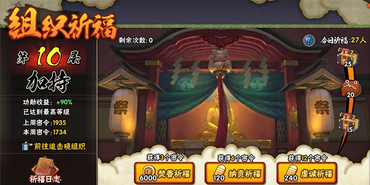 火影忍者手游如何提升组织等级