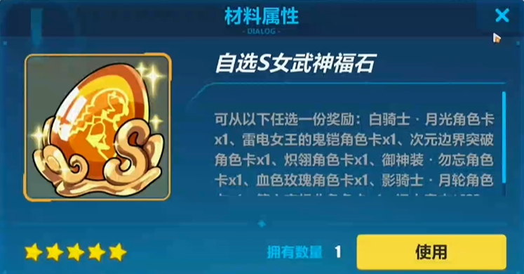 崩坏3自选s女武神福石有什么 崩坏3自选s女武神福石有什么