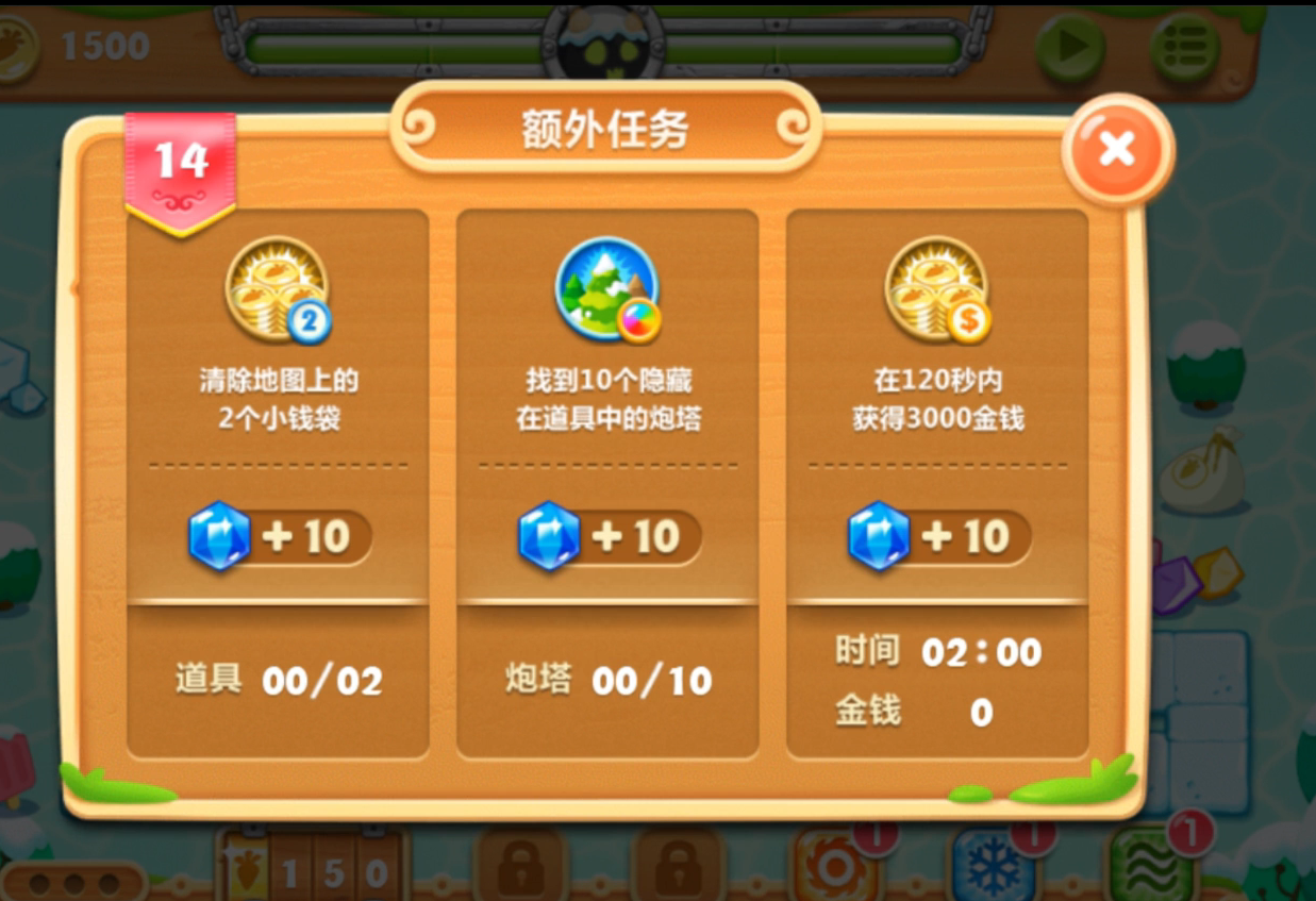 保卫萝卜2第14关怎么通关