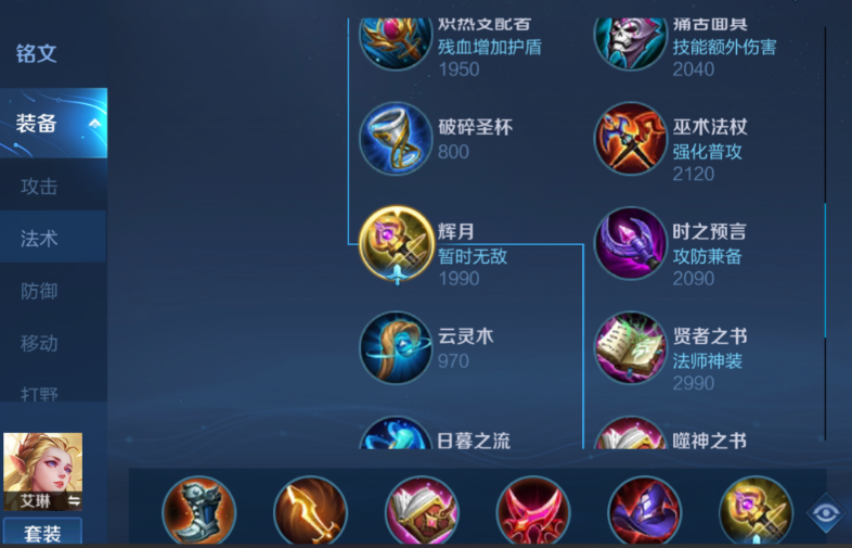 王者荣耀艾琳出装最新推荐什么