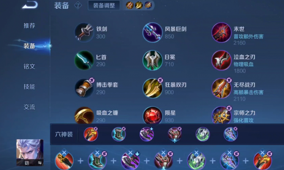 王者荣耀铠哪个流派出装强势