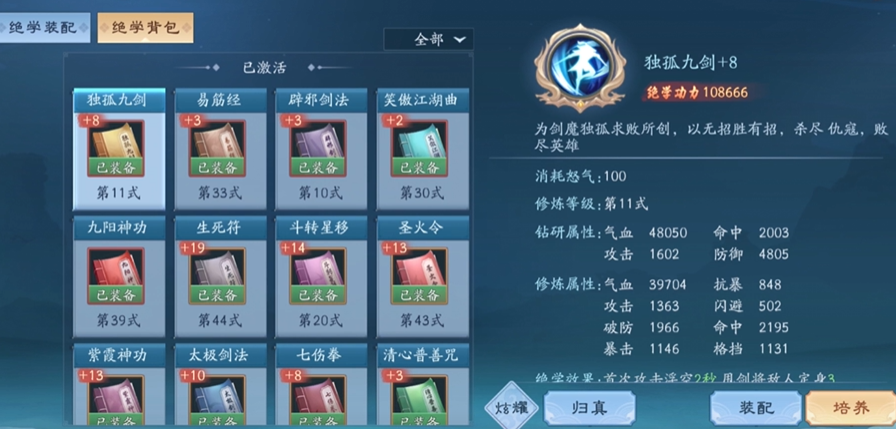 新笑傲江湖恒山绝学哪个厉害 新笑傲江湖恒山绝学哪个厉害