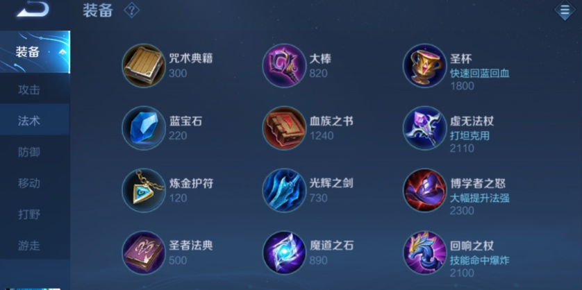 王者荣耀法师最强铭文出装是什么 王者荣耀法师最强铭文出装是什么