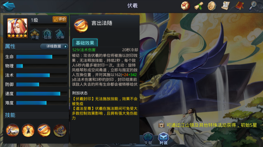 乱斗西游伏羲怎么那么厉害