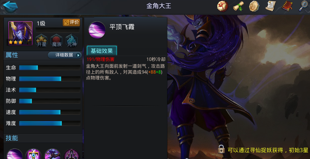 乱斗西游金角大王怎么出装