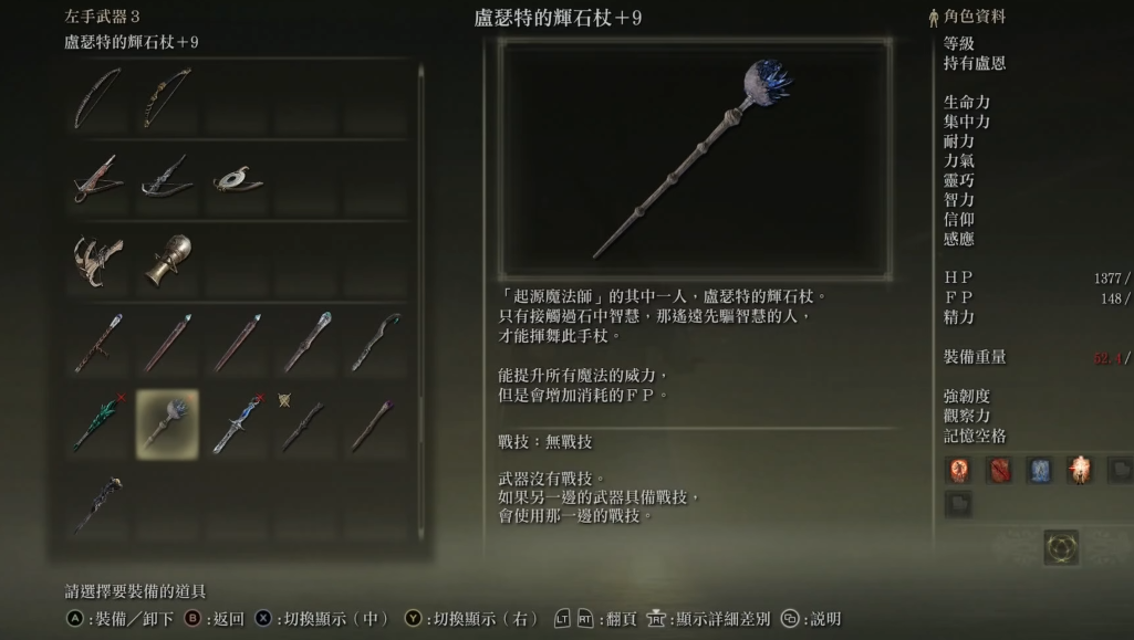 艾尔登法环法师装备推荐什么