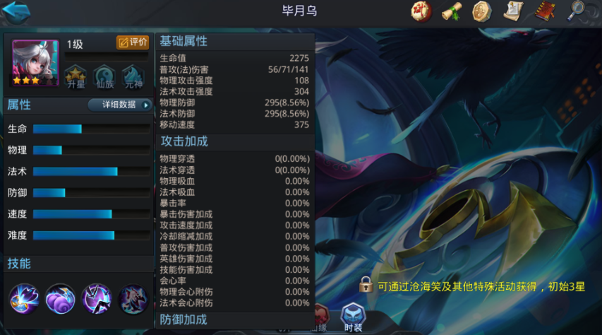 乱斗西游2毕月乌带什么装备好