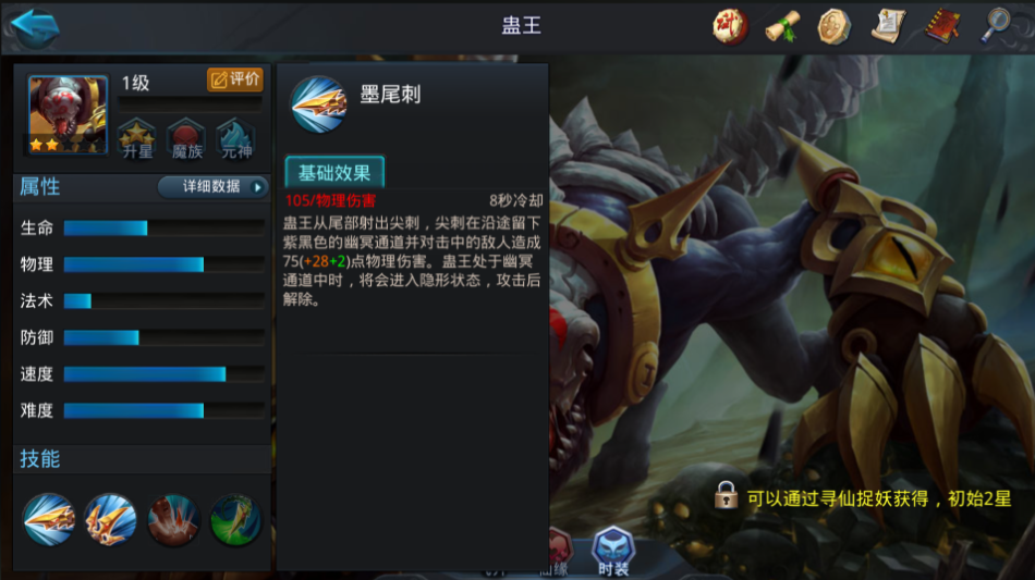 乱斗西游怎么打蛊王