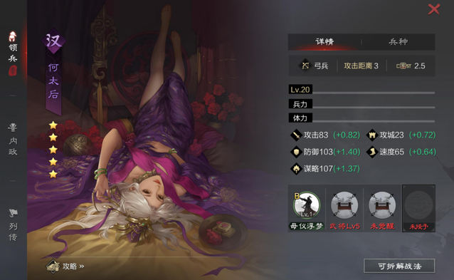 率土之滨何太后前锋怎么配