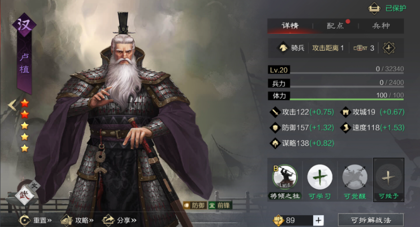 率土之滨卢植技能怎么搭配