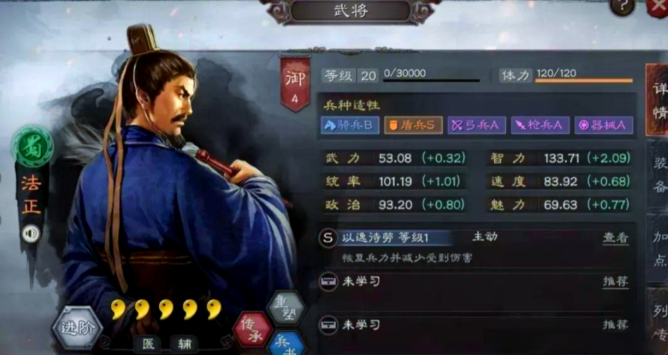 三国志战略版法正a战法怎么选择