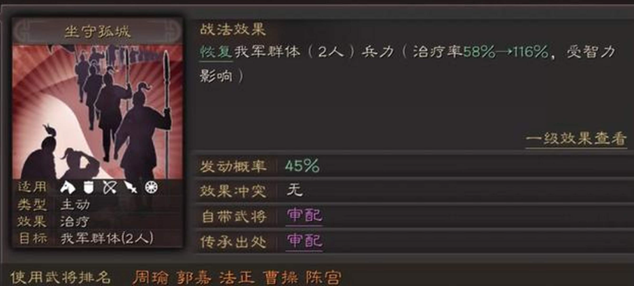 三国志战略版法正a战法怎么选择 三国志战略版法正a战法怎么选择