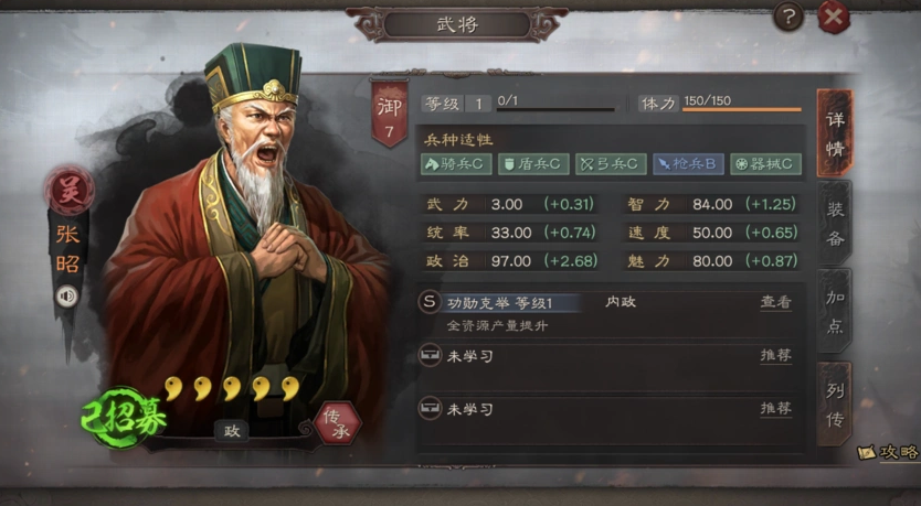 三国志战略版张昭学什么战法 三国志战略版张昭学什么战法