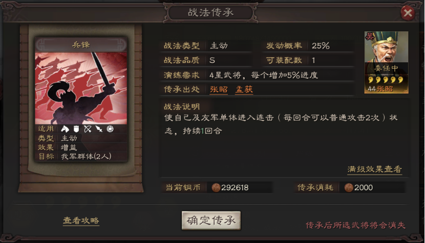 三国志战略版张昭学什么战法 三国志战略版张昭学什么战法