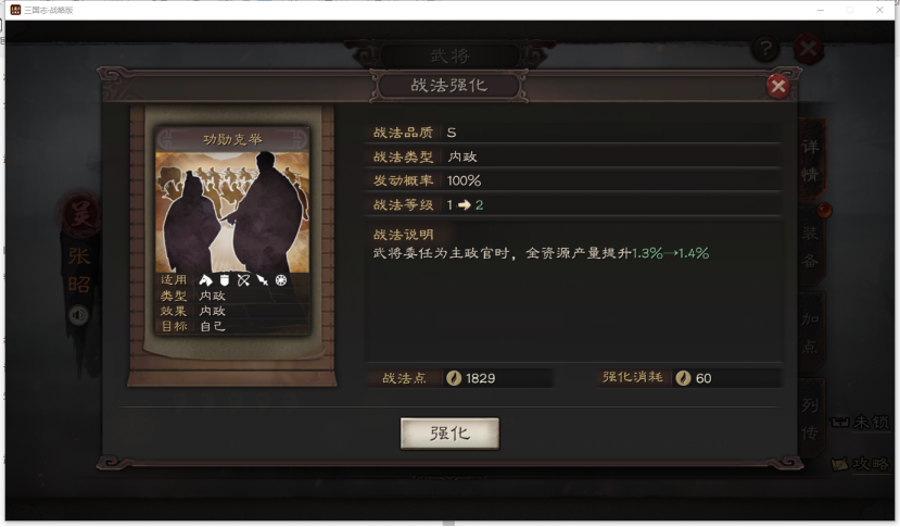 三国志战略版张昭学什么战法 三国志战略版张昭学什么战法