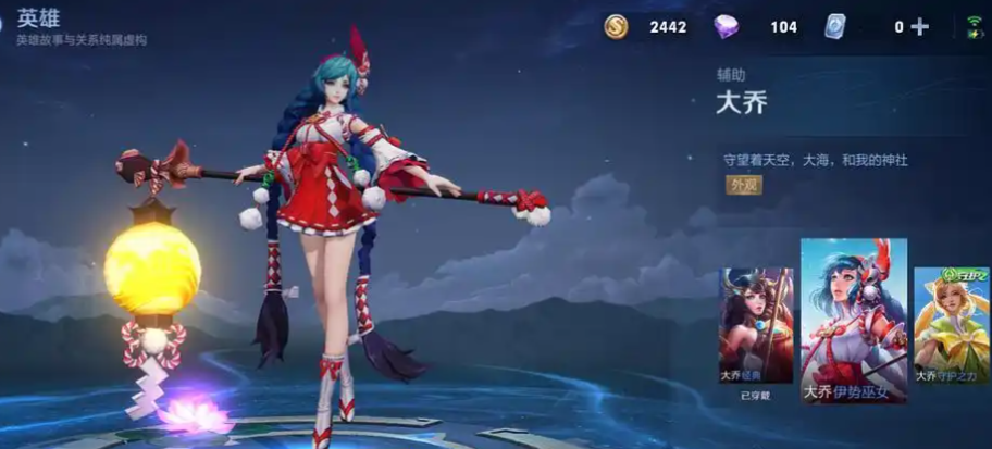 王者荣耀普通大乔怎样出装