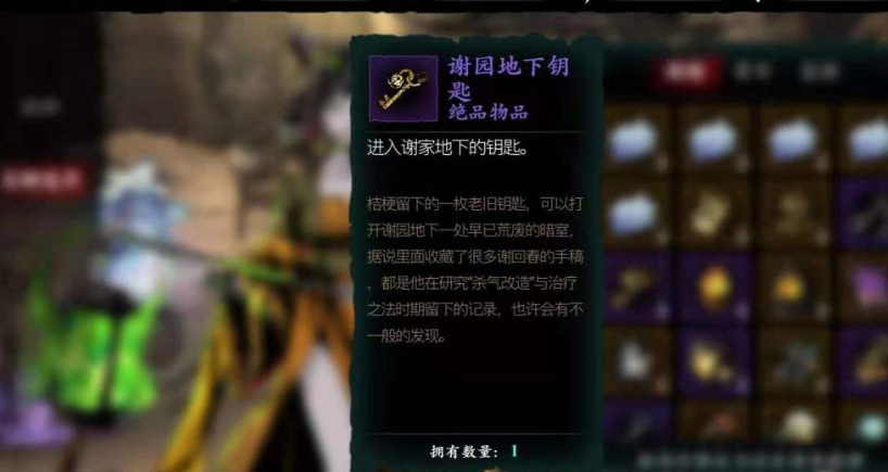 影之刃3谢园地下钥匙怎么获得