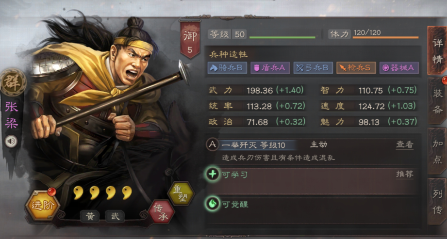 三国志战略版四星群枪如何