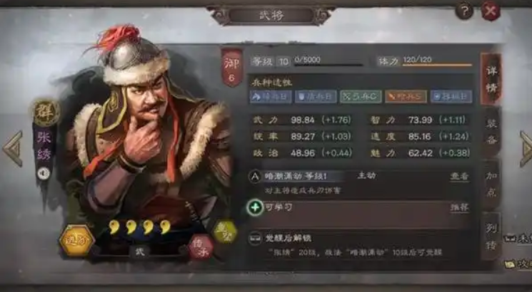 三国志战略版四星群枪如何