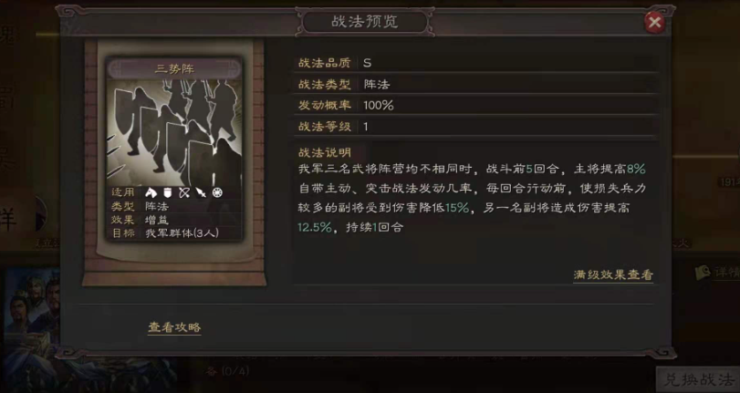 三国志战略版如何换三势阵 三国志战略版如何换三势阵