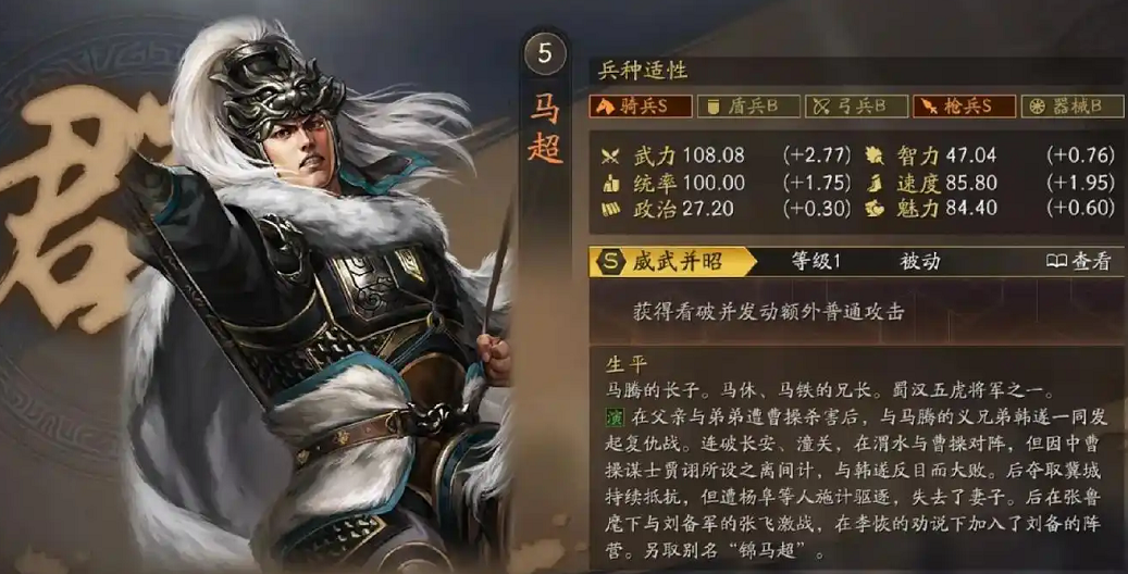 三国志战略版如何用马超