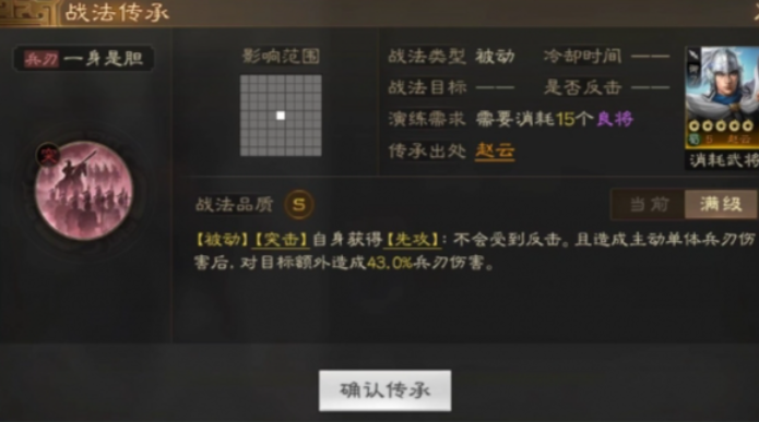 三国志战略版赵云怎么开七级地