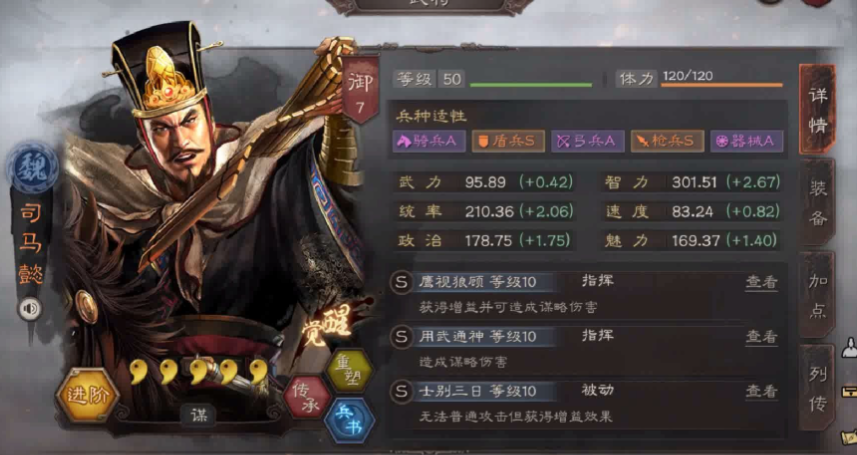 三国志战略版中司马懿如何搭配