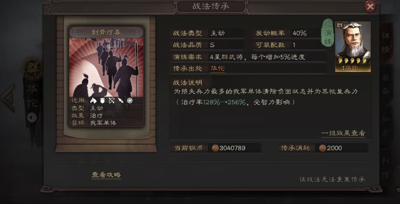 三国志战略版中司马懿如何搭配