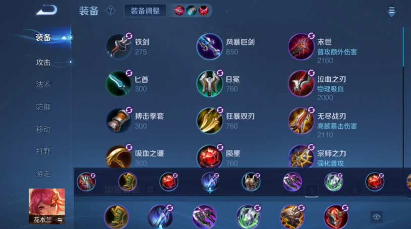 王者荣耀花木兰上单出装怎么搭配